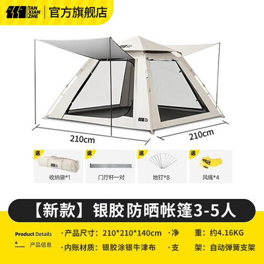 严选 | 探险者 天幕帐篷户外露营帐篷 3-5人 家庭野营装备 加厚防晒帐篷 商品图1