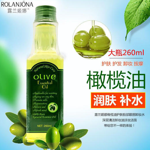 露兰姬娜-纯正橄榄油(130ml) 商品图1