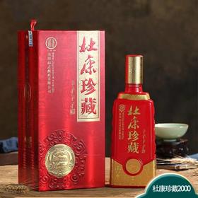 杜康珍藏 2000 浓香型白酒  500ml  52度【MJ】