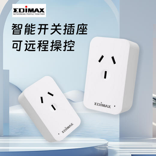 【APP不可用】Edimax 智能插头开关 带功率表 智能家庭能源管理SP2101W V3 商品图0