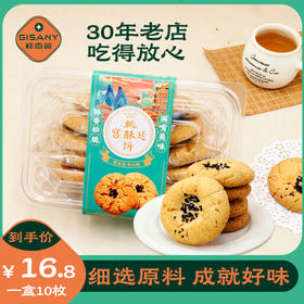 桂香苑宫廷桃酥正宗传统广式糕点特色小吃休闲零食*260g/盒