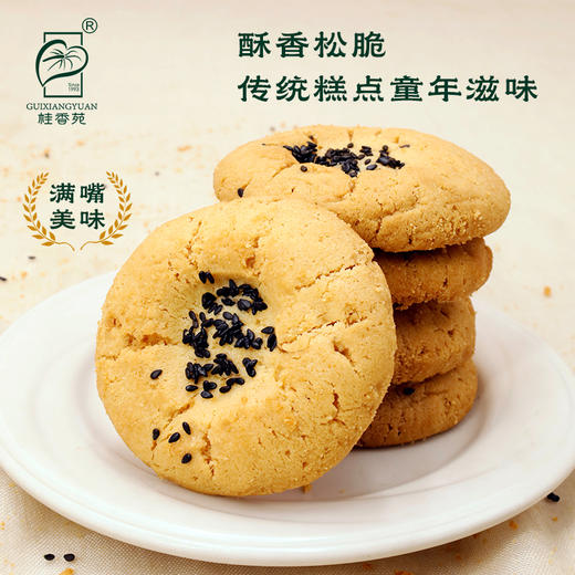 桂香苑宫廷桃酥正宗传统广式糕点特色小吃休闲零食*260g/盒 商品图3