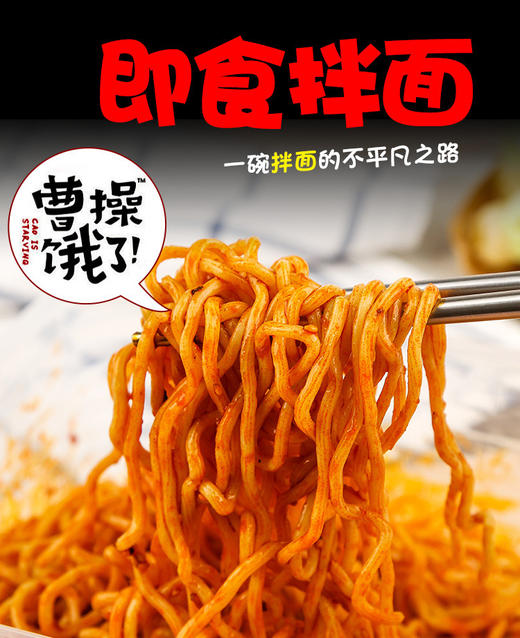 曹操饿了干拌面多种口味【FY】 商品图1