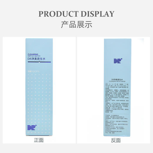 肌肤医生净美原生水100ml爽肤水 商品图3