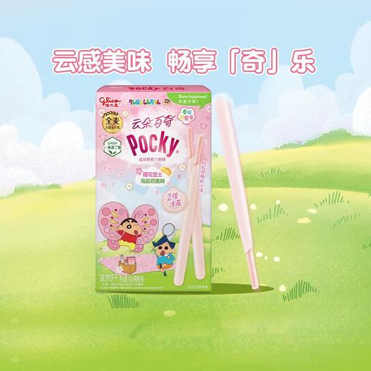 格力高百奇云朵樱花芝士海盐奶盖味40g/盒 商品图2