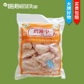 【网红爆品】九联鸡翅中1kg【当天可提货】