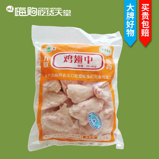 【网红爆品】九联鸡翅中1kg【当天可提货】 商品图0