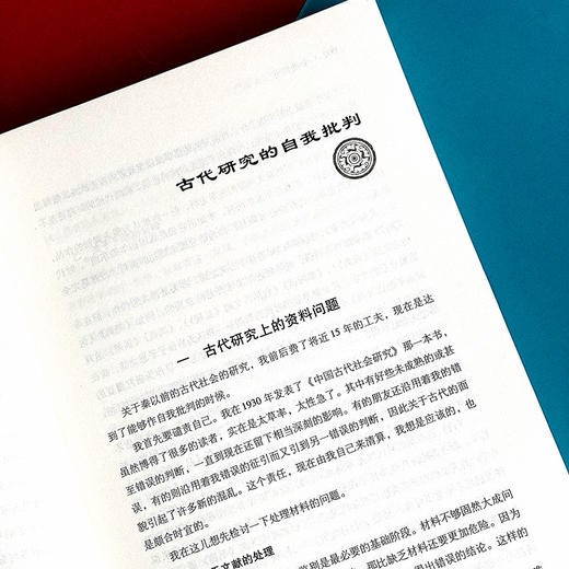 十批判书 郭沫若精品集 著名历史学家郭沫若传世经典 商品图8