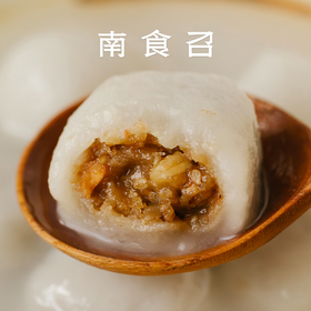 南食召 本真元宵