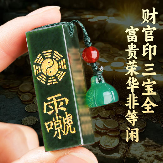 【财官印三宝和田青玉挂件】 商品图1