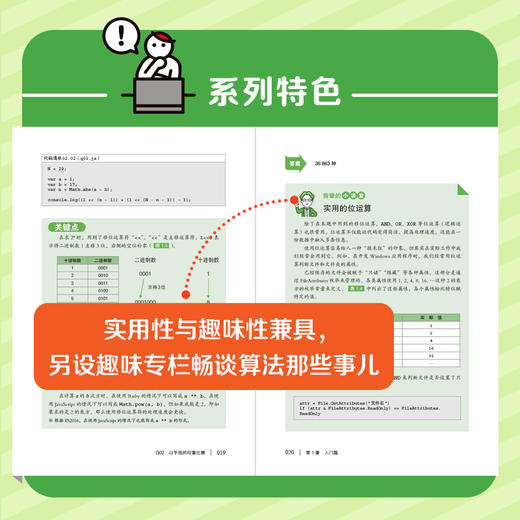 程序员的算法趣题1+2  多SKU 商品图2