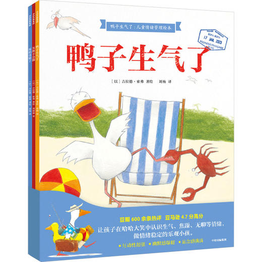 鸭子生气了:儿童情绪管理绘本(全3册) 商品图0