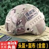 MICH2000轻量化战术头盔户外FAST迷彩头盔真人CS伪装防暴装备套装 商品缩略图0
