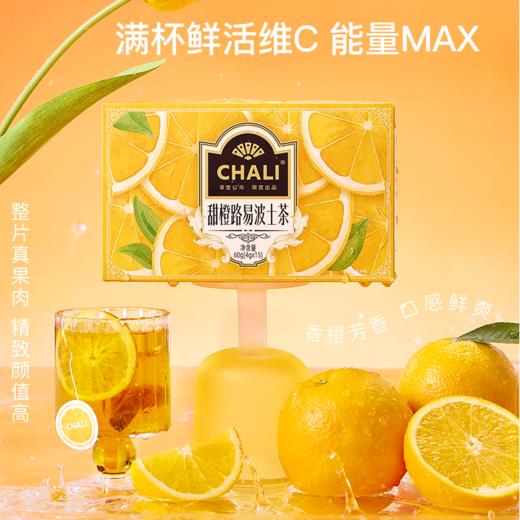 【新品上市】CHALI甜橙路易波士茶 商品图4