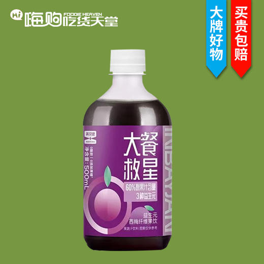 英贝健益生元西梅纤维果饮500ml（8A) 商品图0
