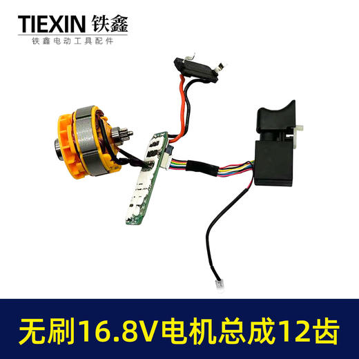 【货号02989】牧田款16.8V无刷小钢炮电机总成双速12齿电机整套电机锂电钻电机配件 商品图5