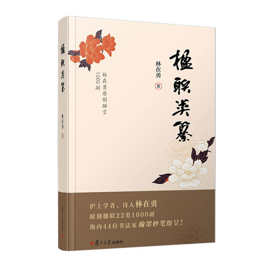 楹联类纂 商品图0