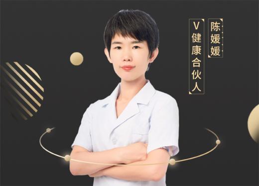 【V健康合伙人】—陈媛媛 商品图0