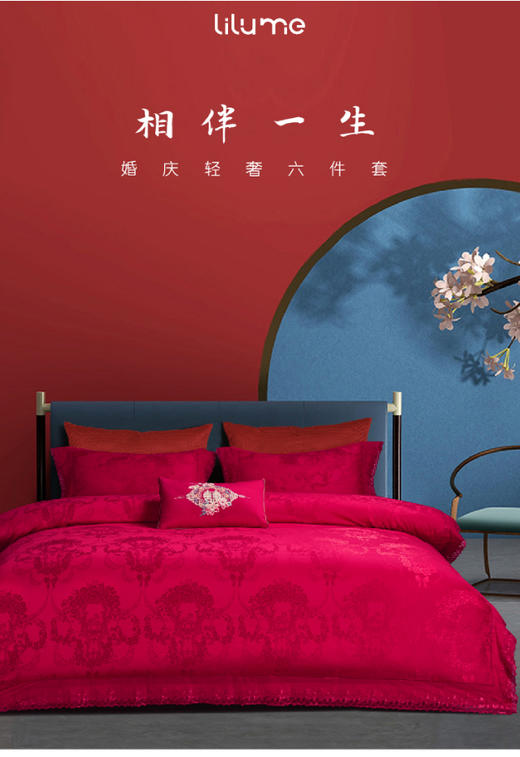 利路米大红提花婚庆四件套相伴一生 商品图0