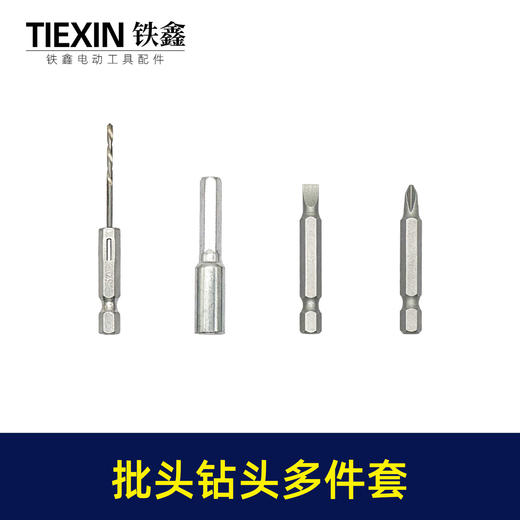 【货号05443】钻头批头多件套螺丝刀十字批一字批加长套筒内六角螺丝刀头 商品图1