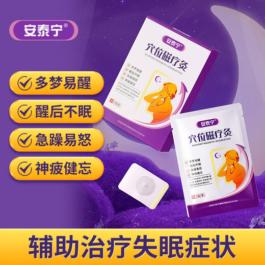 安泰宁睡眠贴1盒装 商品图0