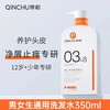 QlNCHU 亲初青少年洗发露/洗发水350ml（13-22岁）（三种规格） 商品缩略图3