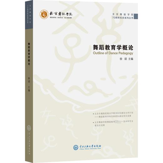 舞蹈教育学概论 商品图0