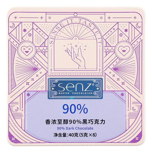 Senz心之香浓至醇90%黑巧克力40g/盒 商品图1