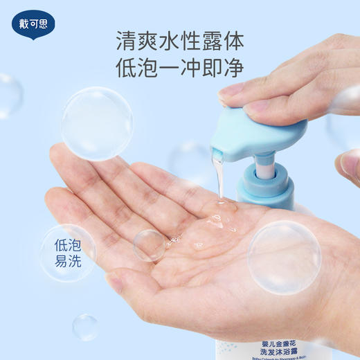 戴可思金盏花洗发沐浴二合一，0岁+适用 商品图2