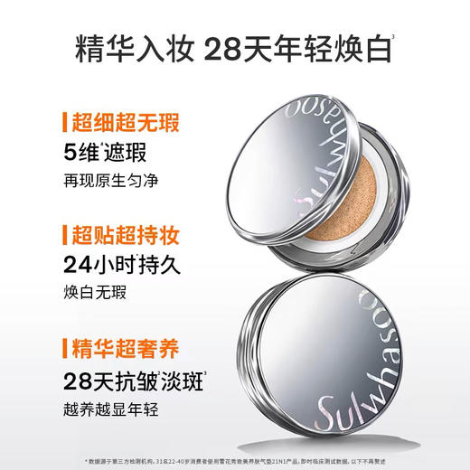 雪花秀 致美养肤 气垫(15g*)2 商品图1