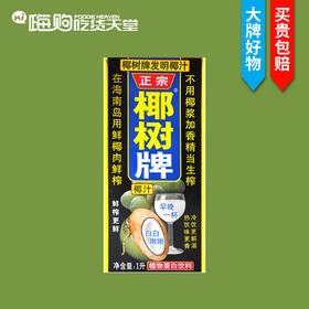 椰树椰汁1L（8A)(Z)