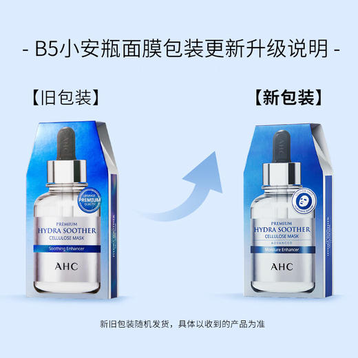 【保税仓】AHC三代高浓度B5纤维素补水面膜27ml*5片/盒 商品图1