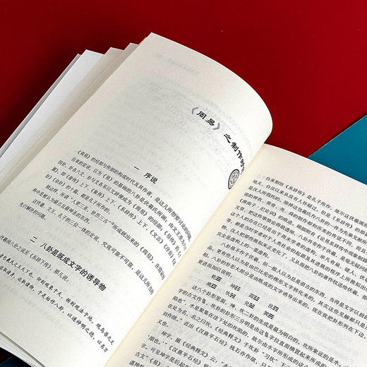 青铜时代 郭沫若精品集 著名历史学家郭沫若传世经典 商品图7