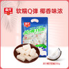 原汁椰子软糖200g 袋装 软糖 商品缩略图0