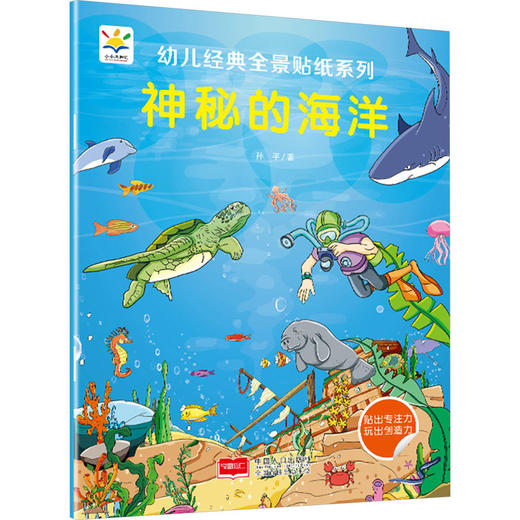 神秘的海洋 商品图0