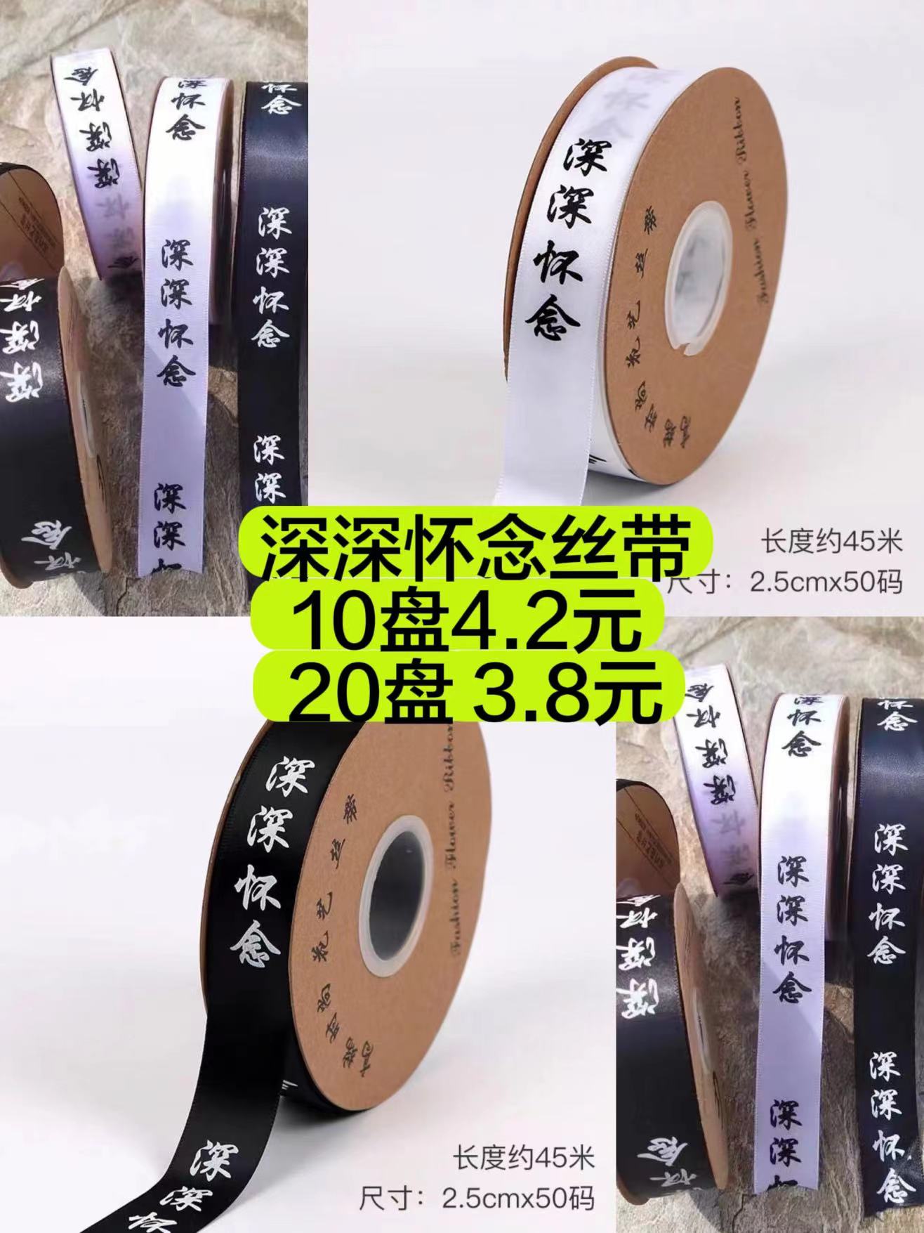 【清明丝带】2.5公分深深怀念缎带（40码）