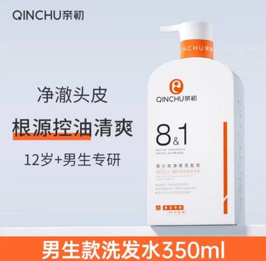 QlNCHU 亲初青少年洗发露/洗发水350ml（13-22岁）（三种规格） 商品图1
