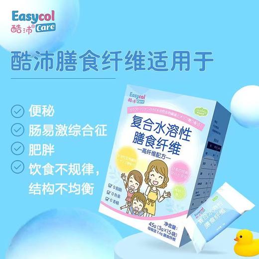 酷沛（Easycol）复合水溶性膳食纤维 3g*15袋 商品图1