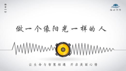 672条丨做一个像阳光一样的人，照亮他人的世界！ 商品图0