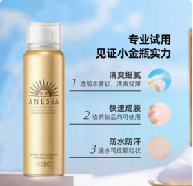 安热沙金灿倍护防晒喷雾60g