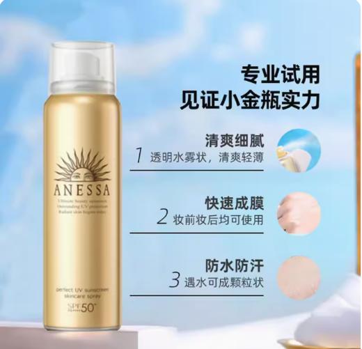 安热沙金灿倍护防晒喷雾60g 商品图0