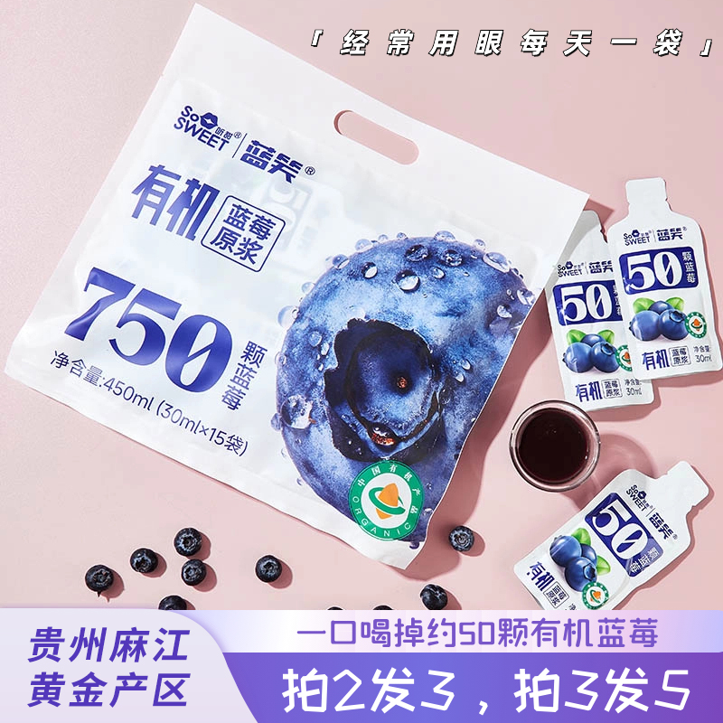 蓝笑有机蓝莓原浆 贵州麻江蓝莓果蔬汁450ml/袋