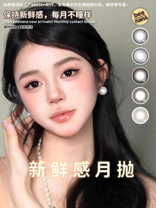 Beenana·月抛合集  78一副 99两副 129五副  暑假福利GO低至26一副！香蕉家“夏日限定沁爽价”5款新鲜感月抛，每月不瞳样！韩产0-1000度<一副两片> 商品图2