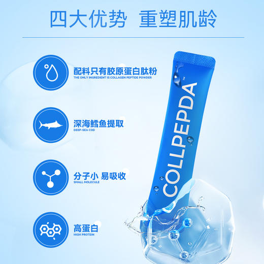 成分实验室-小分子深海鳕鱼胶原蛋白肽特殊膳食35g（2.5g*14） 商品图2