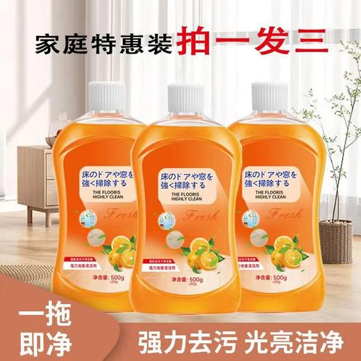 【抢购即赚】「拍1发3！家庭特惠装」地板清洁剂拖地清洁液 居家日用清洗剂瓷砖留香去污沫一拖净清洁工具 商品图1