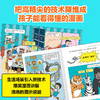 《漫画强国科技》（全4册） 商品缩略图1