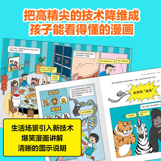《漫画强国科技》（全4册） 商品图1