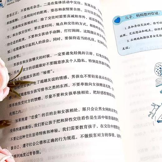 女孩你该如何保护自己正版 男孩你该如何保护自己  10-16岁青春期女孩男孩教育心理学书籍家庭教育 商品图3