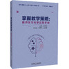 掌握教学策略:教师学习科学实践手册 商品缩略图0