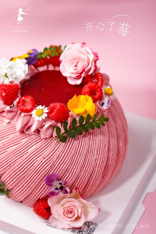开心了莓（开心果树莓蛋糕） | 沙拉拉的厨房 商品图3